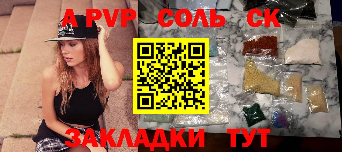 A-PVP крисы CK Сафоново