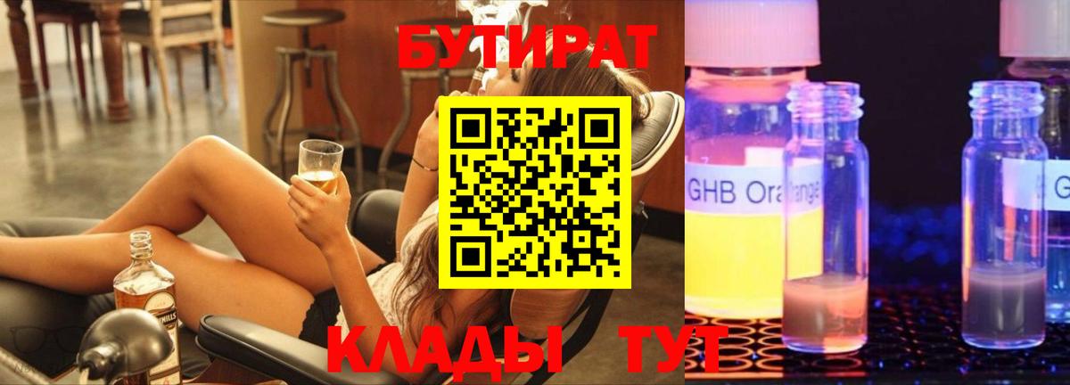 Бутират вода  Вход с VPN  Сафоново 