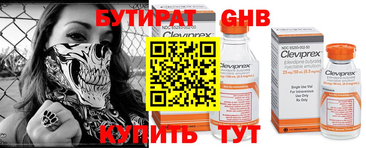 Бутират 99% Сафоново