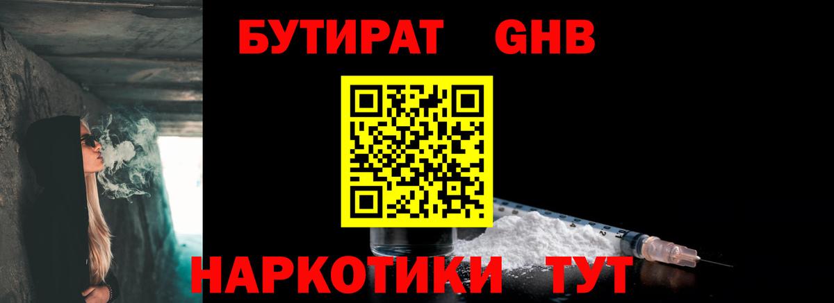 Бутират бутандиол Сафоново