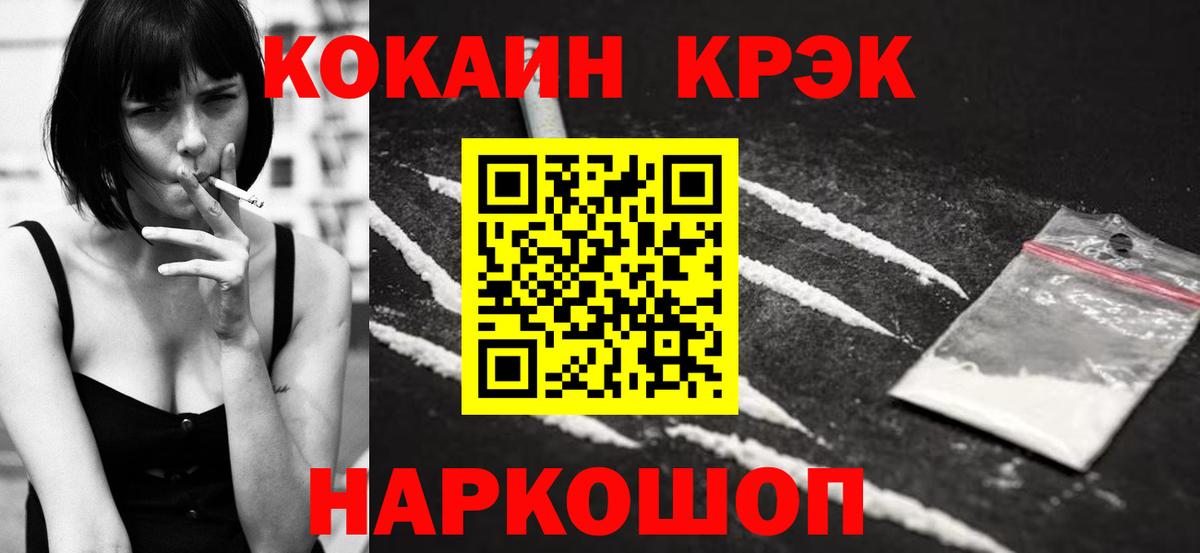 Сафоново  COCAIN Эквадор  Вход с VPN  КОКАИН FishScale 