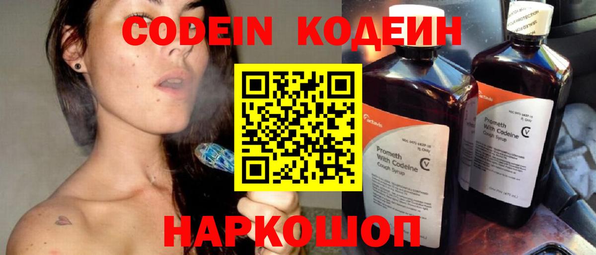 Кодеиновый сироп Lean напиток Lean (лин) Сафоново