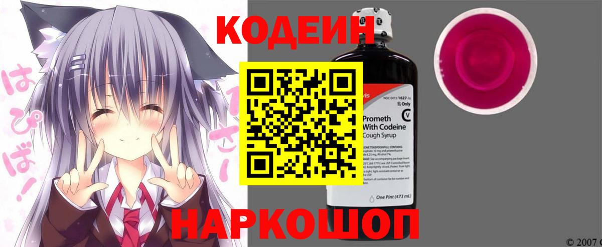 Кодеиновый сироп Lean напиток Lean (лин)  Codein напиток Lean (лин)  Вход с VPN  Сафоново 
