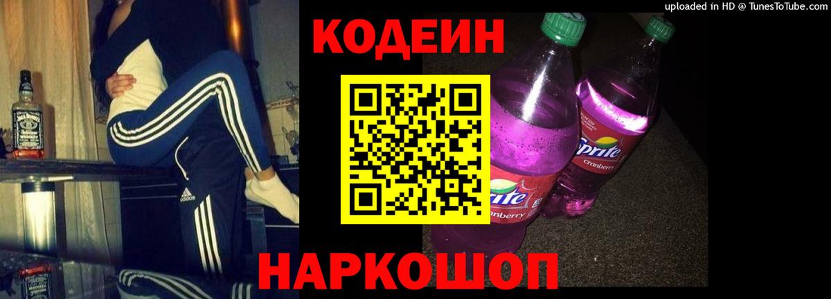 Codein Purple Drank Сафоново