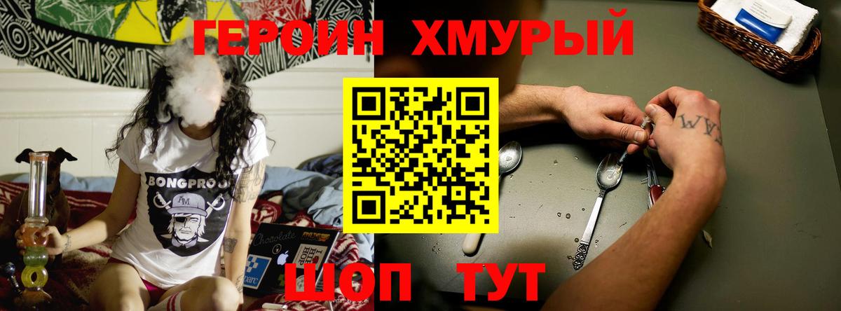 Сафоново  Героин хмурый  Герыч  Вход с VPN 
