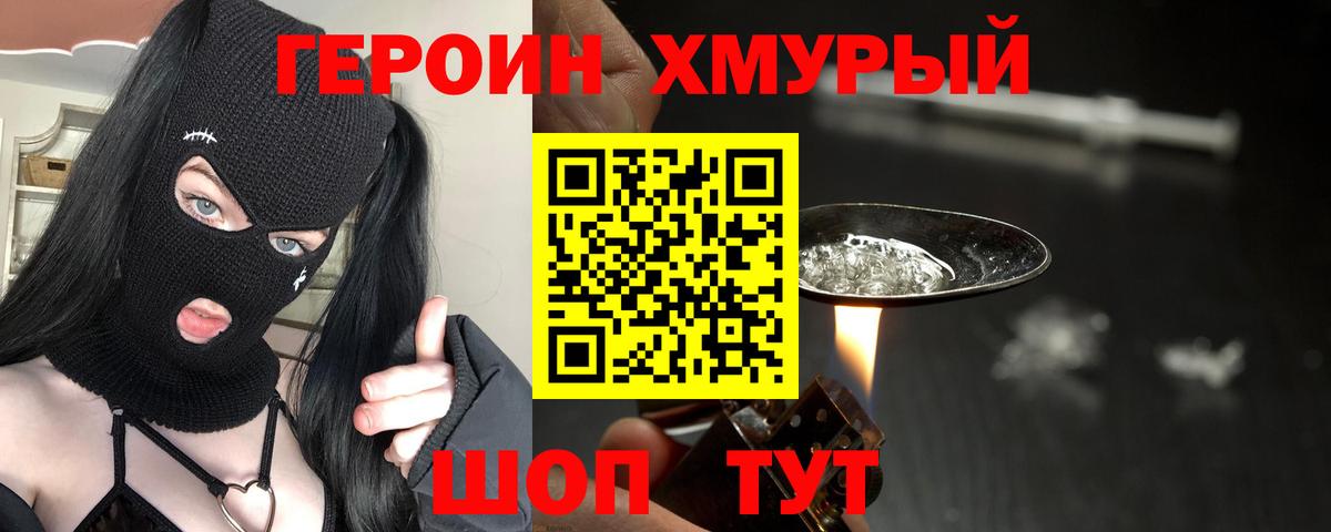 Героин гречка Сафоново