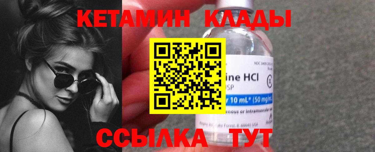 Кетамин VHQ Сафоново