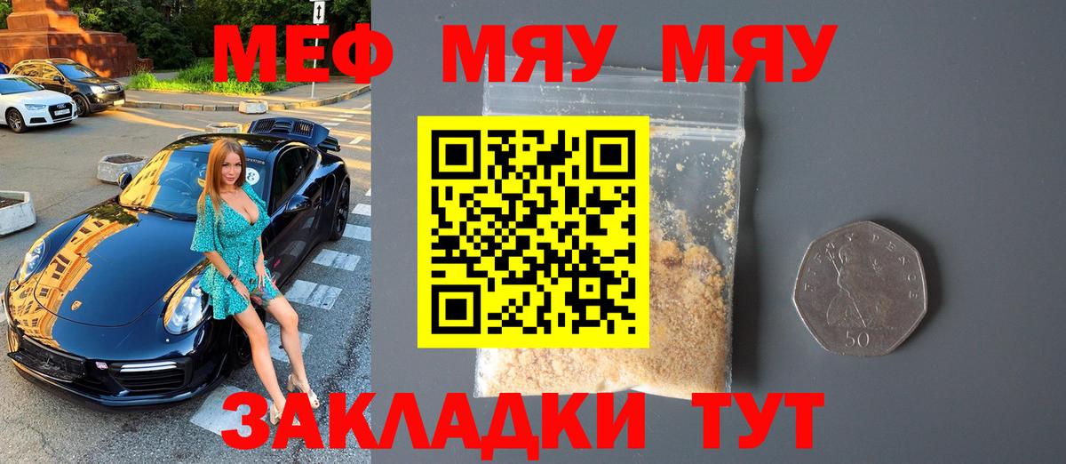 Мефедрон Сафоново