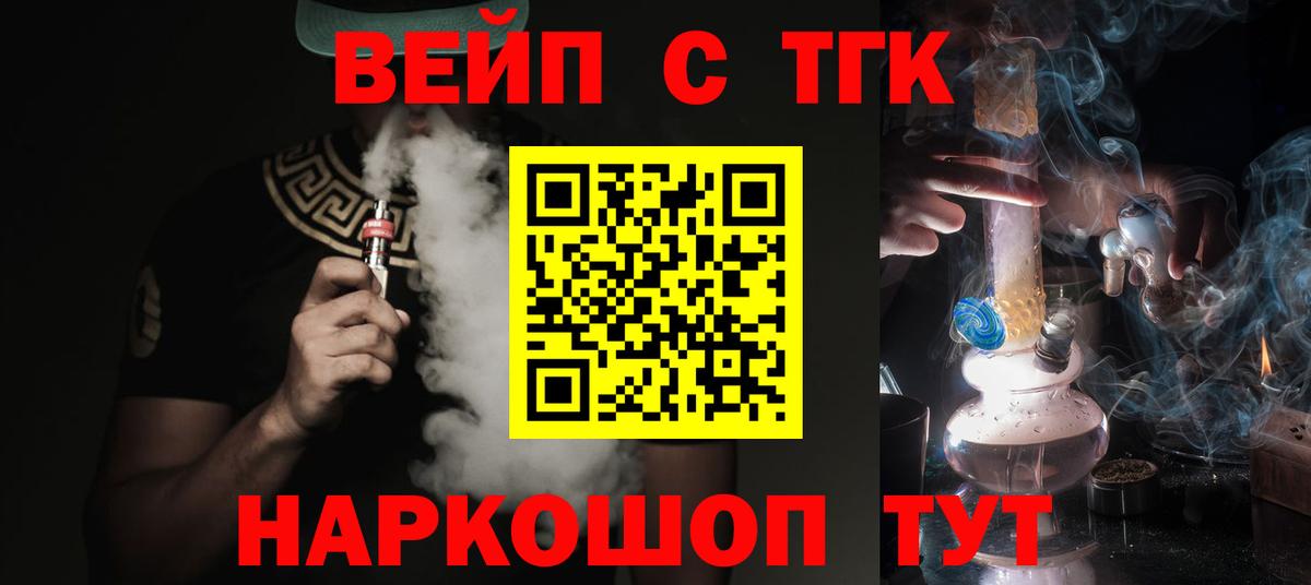 Сафоново  ТГК жижа  Дистиллят ТГК Wax  Вход с VPN 